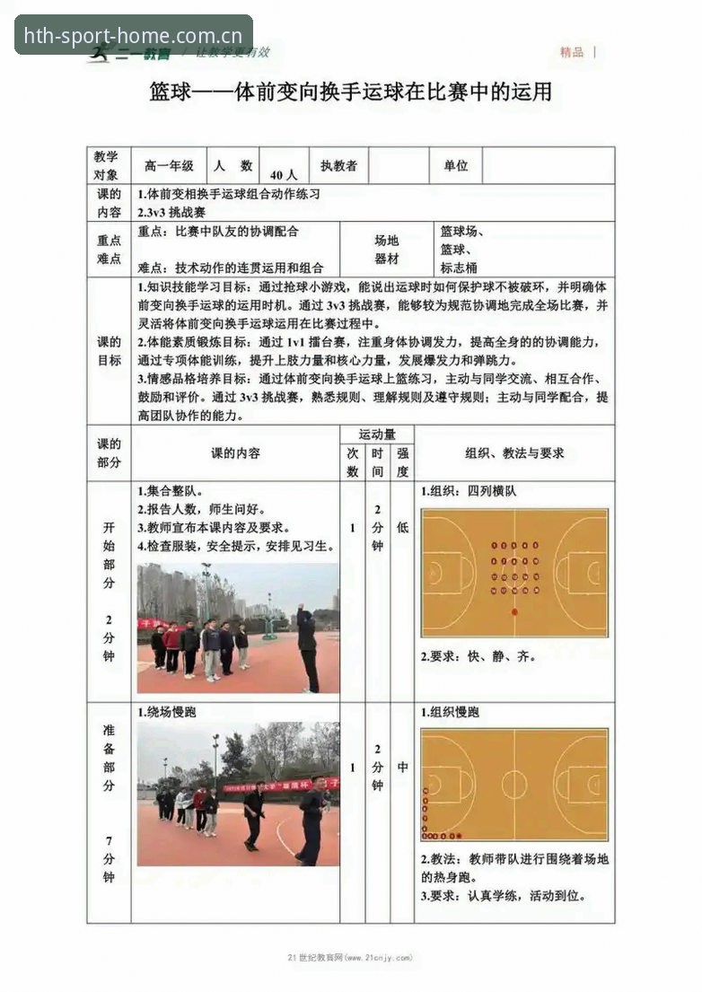 华体会篮球赛事深度观赛与互动使用教程