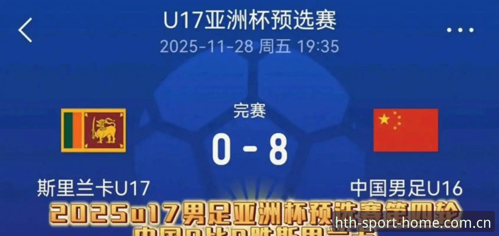 揭秘2030年世界杯扩军至66队的背后真相：中国男足能否搭上这趟“末班车”？
